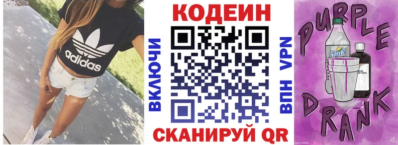 что такое Рошаль маркетплейс официальный сайт Codein Purple Drank